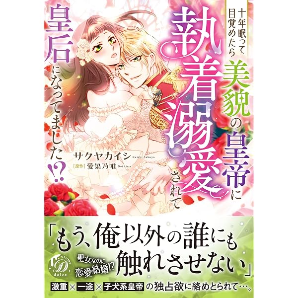 箱入り男装令嬢とイジワル騎士団長の蜜甘レッスン (乙女ドルチェ